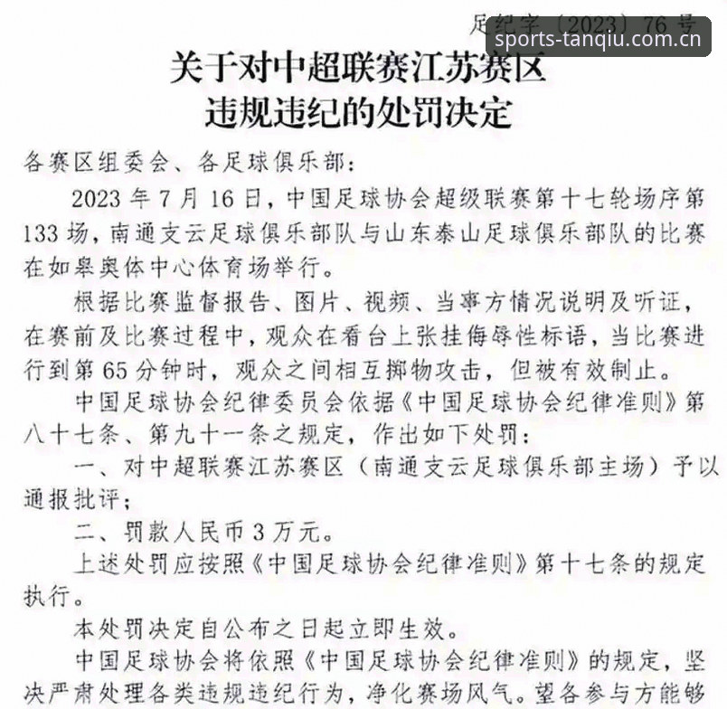 如何看待足协第三批禁足名单？——谈球吧体育2026平台带你深挖背后的“足球反腐风暴”